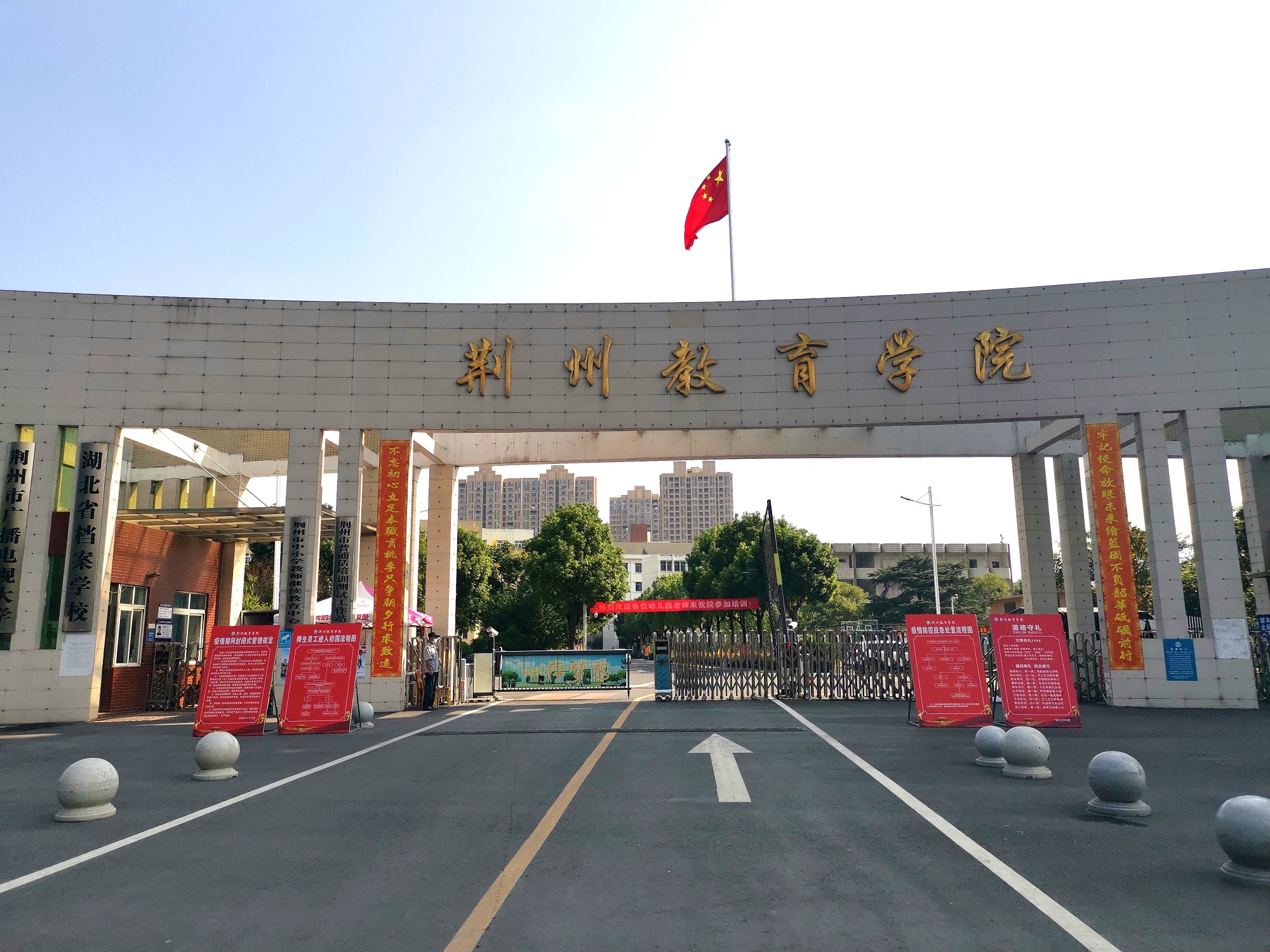 荆州教育学院成教招生报名网